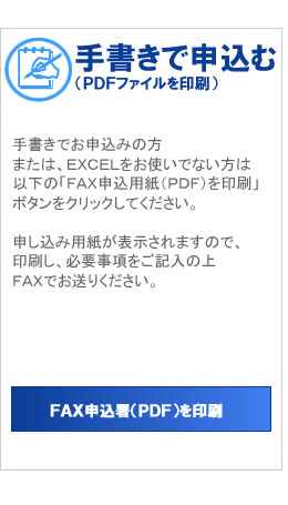 講習会お申込み（ＰＤＦ）